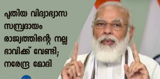narendra modhi speech on new natioanl education policy