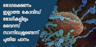 Asymptomatic carry similar level of pathogen a new study says