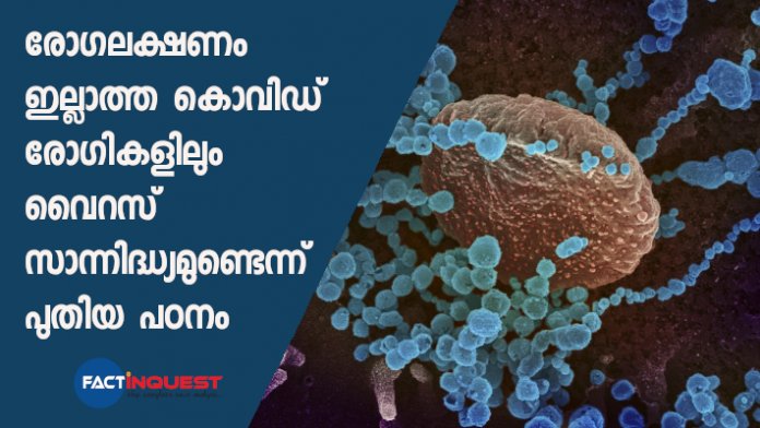 Asymptomatic carry similar level of pathogen a new study says