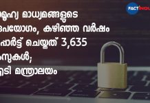 IT ministry tackled 3,635 ‘misuse of social media’ cases in 2019