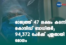 India's Coronavirus Cases Cross 47 Lakh, 94,372 New Cases In A Day