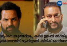 ‘അനൂപിനെ അടുത്തറിയാം, ലഹരി ഇടപാട് അറിയില്ല’; ആരോപണത്തിന് മറുപടിയുമായി ബിനീഷ് കോടിയേരി