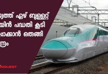 രാജ്യത്ത് ഏഴ് ബുള്ളറ്റ് ട്രെയിന് പദ്ധതി കൂടി നടപ്പാക്കാന് ഒരുങ്ങി കേന്ദ്രം