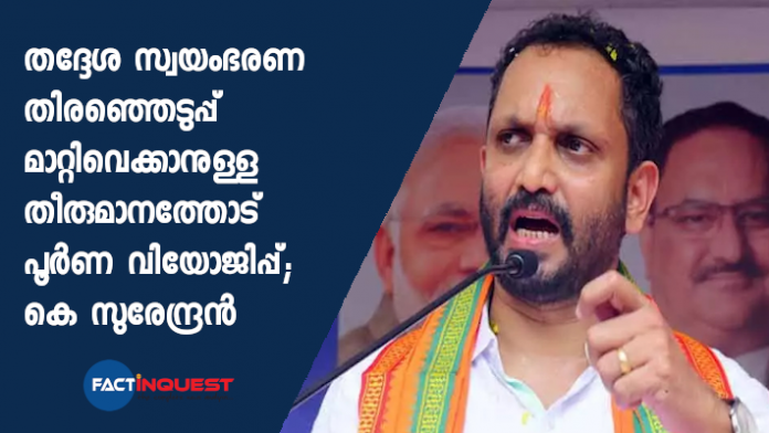 k surendran comments bineesh kodiyeri and local body election