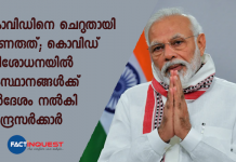 prime minister narendra modi give instructions to people regarding covid