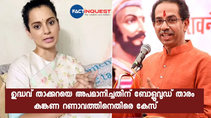 police complaint against kangana ranaut for remarks against uddav thakkarey