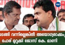 ജോസഫിനൊപ്പം പോയവര് മടങ്ങി വന്നില്ലെങ്കില് അയോഗ്യരാക്കും; പോര് മുറുക്കി ജോസ് കെ. മാണി