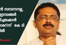 ‘താന് സമ്പന്നനല്ല, മതഗ്രന്ഥങ്ങള് തിരിച്ചയക്കാന് തയാറെ’ന്ന് കെ ടി ജലീല്