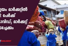 പാളയം മാര്ക്കറ്റില് 232 പേര്ക്ക് കൊവിഡ്; മാര്ക്കറ്റ് അടച്ചേക്കും