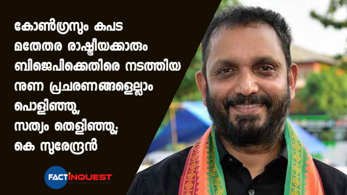 k surendran on babri masjidh case verdict