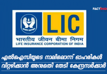Govt is said to consider selling 25% stake in LIC in phases