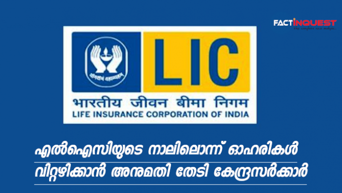 Govt is said to consider selling 25% stake in LIC in phases Govt is said to consider selling 25% stake in LIC in phases