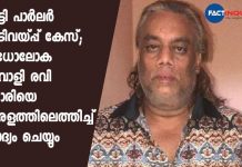 ബ്യൂട്ടി പാർലർ വെടിവയ്പ്പ് കേസ്; അധോലോക കുറ്റവാളി രവി പൂജാരിയെ കേരളത്തിലെത്തിച്ച് ചോദ്യം ചെയ്യും Anti-terrorist squad trying to bring Ravi pujari to Kerala for questioning