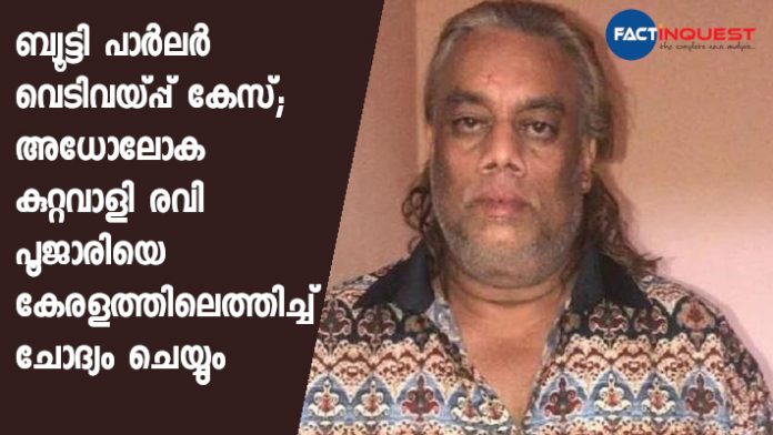 Anti-terrorist squad trying to bring Ravi pujari to Kerala for questioning