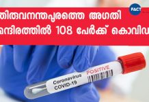 108 people in Thiruvananthapuram Agathi Manthir confirmed Covid 19