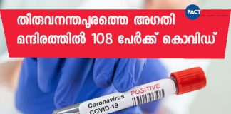 108 people in Thiruvananthapuram Agathi Manthir confirmed Covid 19