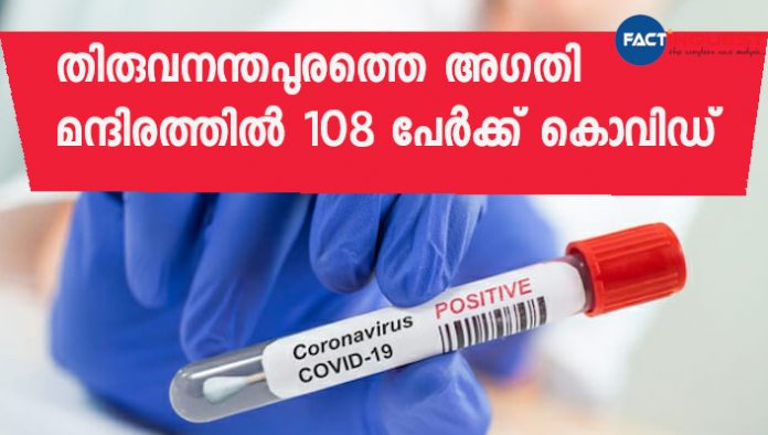 108 people in Thiruvananthapuram Agathi Manthir confirmed Covid 19