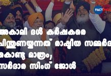 അകാലി ദൾ കർഷകരെ പിന്തുണയ്ക്കുന്നത് രാഷ്ട്രീയ സമ്മർദം മൂലം; സർദാര സിംഗ് ജോൾ Political compulsion for Capt, Akalis to show they are supporting farmers: agricultural economist Sardara Singh Johl