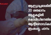20% Andhra Pradesh Population Exposed To COVID-19, Shows Sero Survey