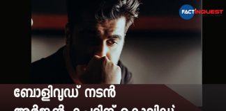 Arjun Kapoor tests positive for Covid-19