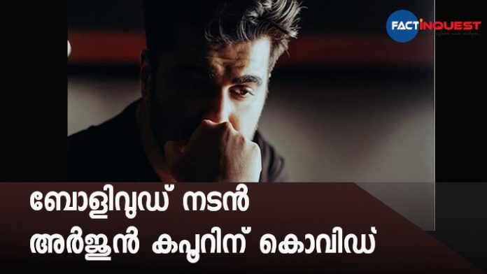 Arjun Kapoor tests positive for Covid-19