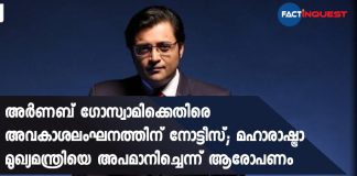 Privilege Motion Moved Against Arnab Goswami In Maharashtra Assembly