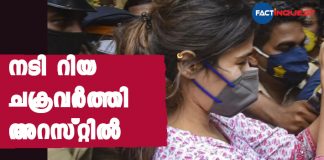 Rhea Chakraborty Arrested