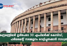 കേന്ദ്രമന്ത്രിമാർ ഉൾപെടെ 30 എംപിമാർക്ക് കൊവിഡ്; പാർലമെന്റ് സമ്മേളനം വെട്ടിച്ചുരുക്കാൻ സാധ്യത As MPs test positive, Covid concerns may cut short Monsoon Session