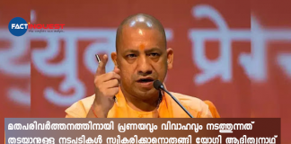 UP CM Adityanath asks officials to formulate ordinance against 'love jihad'