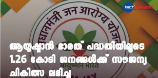 Over 1.26 Crore Got Free Treatment Under Ayushman Bharat Scheme: Harsh Vardhan