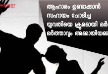 ആഹാരം ഉണ്ടാക്കാൻ സഹായം ചോദിച്ച യുവതിയെ ക്രൂരമായി മർദ്ദിച്ച് ഭർത്താവും അമ്മായിയമ്മയും Husband, mother-in-law booked Vadodara: Woman ‘assaulted’ for seeking help to make dinner