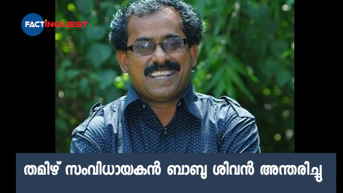 Vijay Movie Vettaikaaran director Babu Sivan dies in Chennai