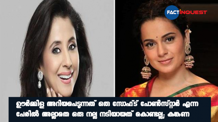 Kangana Ranaut calls Urmila Matondkar soft porn star. Bollywood has a classy reply