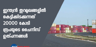 Chinese goods worth Rs 20K Cr lying at ports