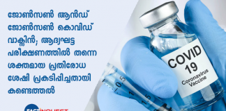Johnson and Johnson Covid 19 vaccine shows strong immune effect