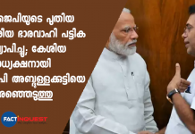 BJP announced names of new office bearers: AP Abdullakutty appointed as national vice-president