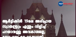 Freedom Of Speech And Expression Not An Absolute Right: Bombay High Court