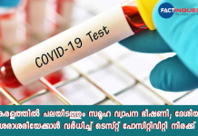 കേരളത്തിൽ പലയിടത്തും സമൂഹ വ്യാപന ഭീഷണി; ദേശിയ ശരാശരിയേക്കാൾ വർധിച്ച് ടെസ്റ്റ് പോസിറ്റിവിറ്റി നിരക്ക് CoronaVirus: Test positivity rate hike in Kerala