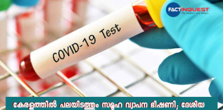 CoronaVirus: Test positivity rate hike in Kerala