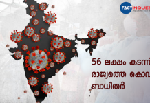 രാജ്യത്തെ കൊവിഡ് ബാധിതരുടെ എണ്ണം 56 ലക്ഷം കടന്നു india covid updates, covid cases cross 56 lakh