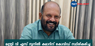 v s sunil kumar covid test possitive