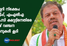ജ്വല്ലറി നിക്ഷേപ തട്ടിപ്പ്; എംഎൽഎ എം.സി കമറുദ്ദീനെതിരെ ഏഴ് വഞ്ചന കേസുകൾ കൂടി on jewellery investment scam 63 more cases against mc kamarudheen