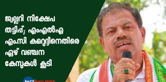 on jewellery investment scam 63 more cases against mc kamarudheen
