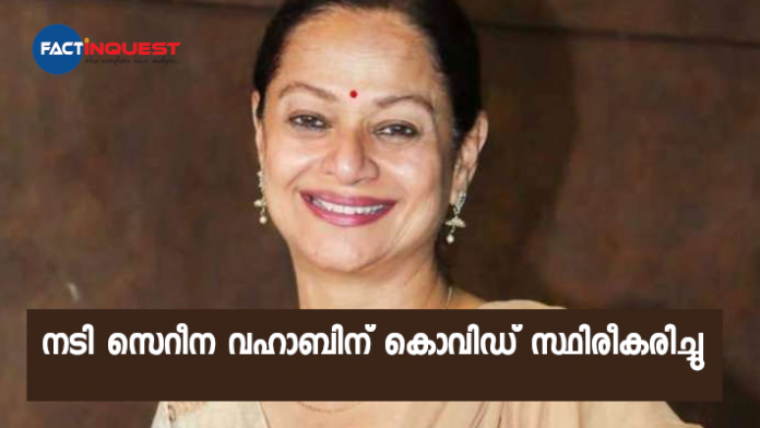 Zarina Wahab was admitted to a Mumbai hospital after testing positive for Covid-19: report