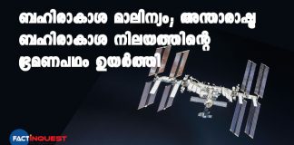 International Space Station Moves To Avoid Collision With Debris