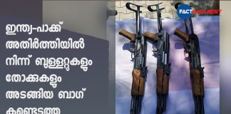 Border Security Force Finds AK-47, M-16 Rifles In Bag Near Indo-Pak Border In Punjab