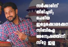 സർക്കാരിന് തിരിച്ചടി; പെരിയ ഇരട്ടക്കൊലക്കേസിൽ സിബിഐ അന്വേഷത്തിന് സ്റ്റേ ഇല്ല supreme court on periya murder case
