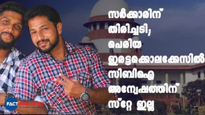 supreme court on periya murder case