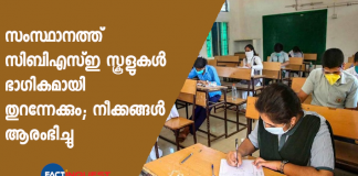 cbsc schools in kerala partially reopen