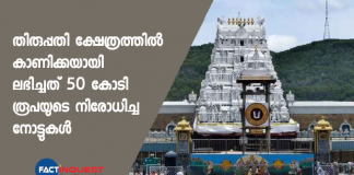 tirupati temple received worth rs 50 crore demonetised currencies